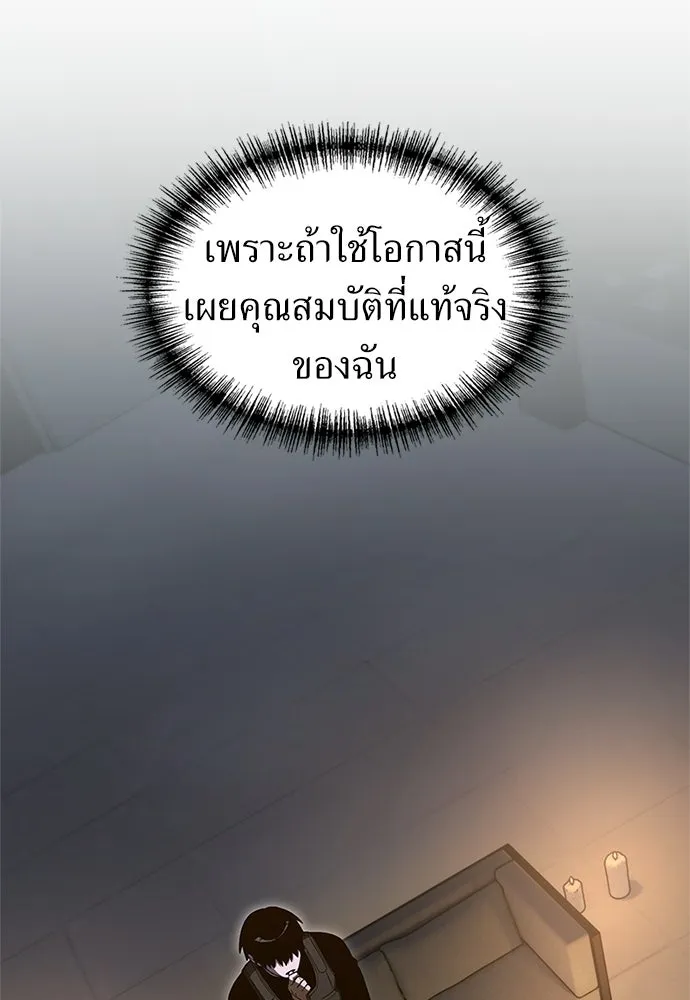 ผู้เชี่ยวชาญวันสิ้นโลก ตอนที่ 27 รูปที่ 67