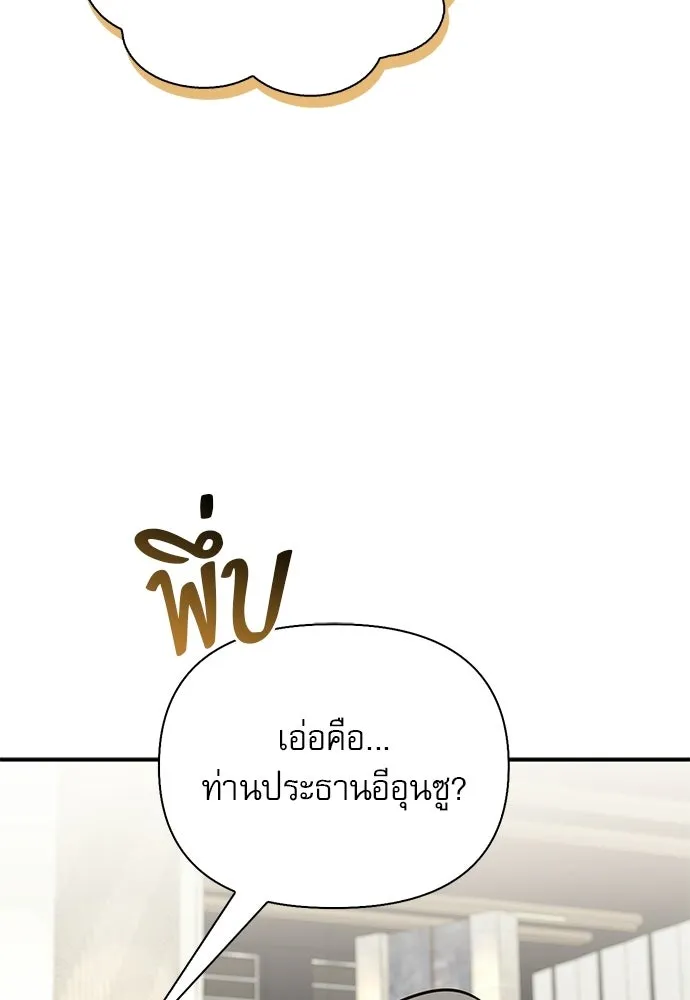 ชีวิตฮีลใจนายฮันเตอร์คลาส S ตอนที่ 46 รูปที่ 29