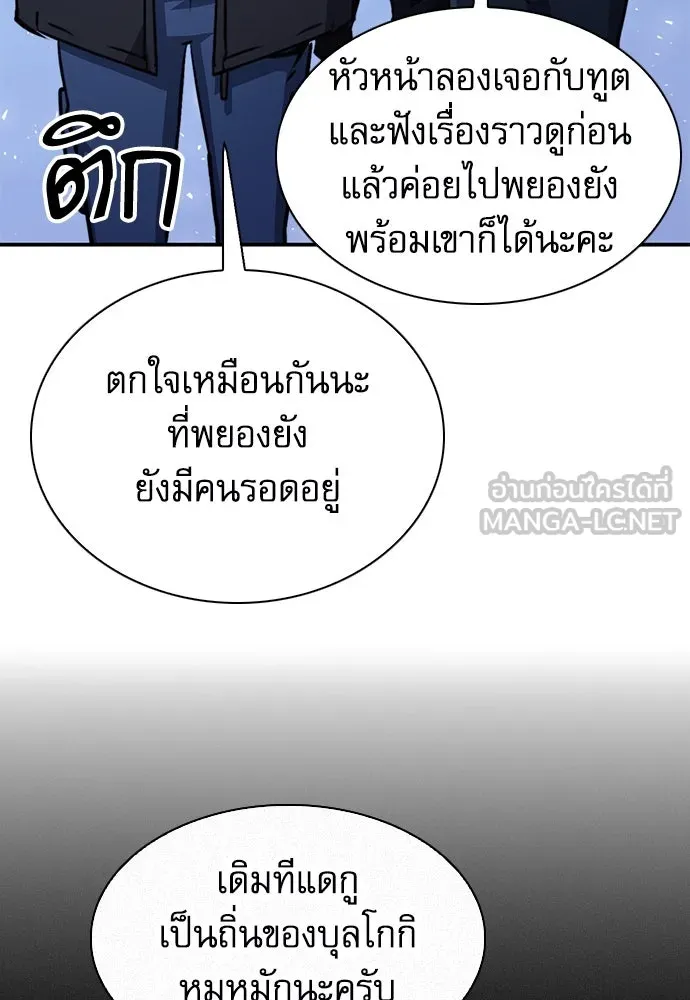 ดรูอิดแห่งสถานีโซล ตอนที่ 154 รูปที่ 3