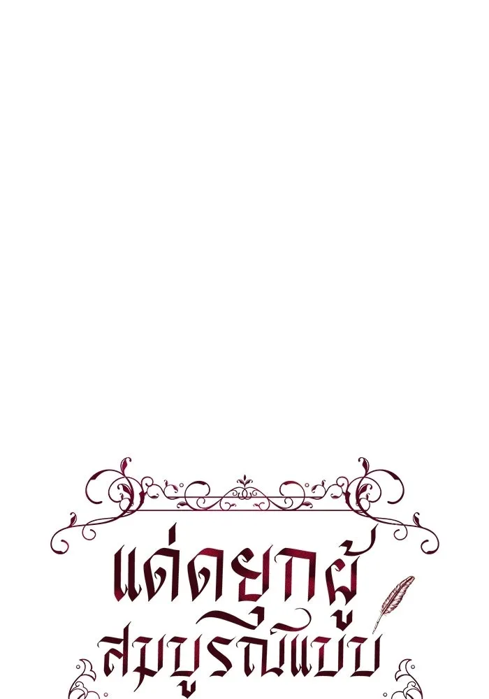 แด่ดยุกผู้สมบูรณ์แบบ ตอนที่ 13 รูปที่ 16
