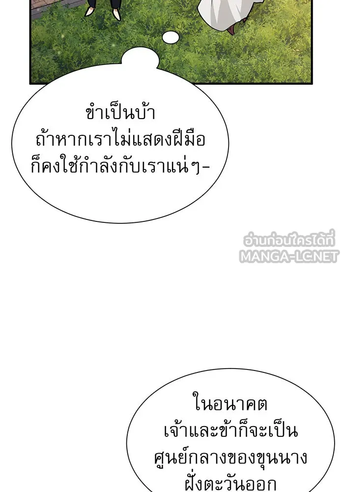 จอมเวทเกิดใหม่ในรอบ 66666 ปี ตอนที่ 10 รูปที่ 60