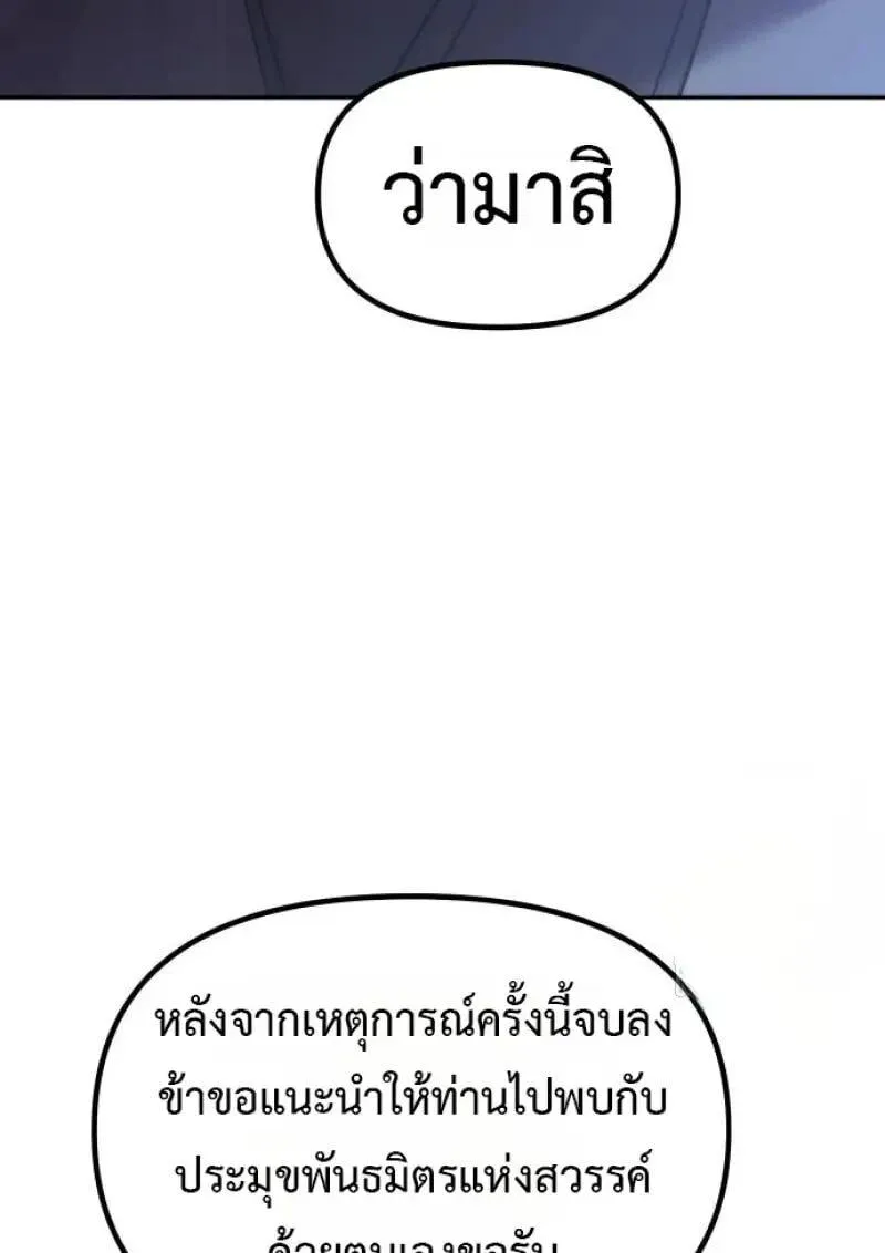 Chronicles of the Demon Faction ตำนานการเก_ดใหม_ในล_ทธ_มาร ตอนที่ ตอนที่ 155 รูปที่ 64