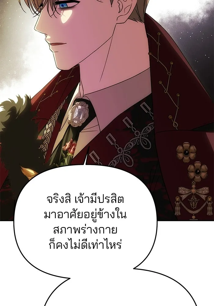 เกมรักจับสามี ตอนที่ 96 รูปที่ 85