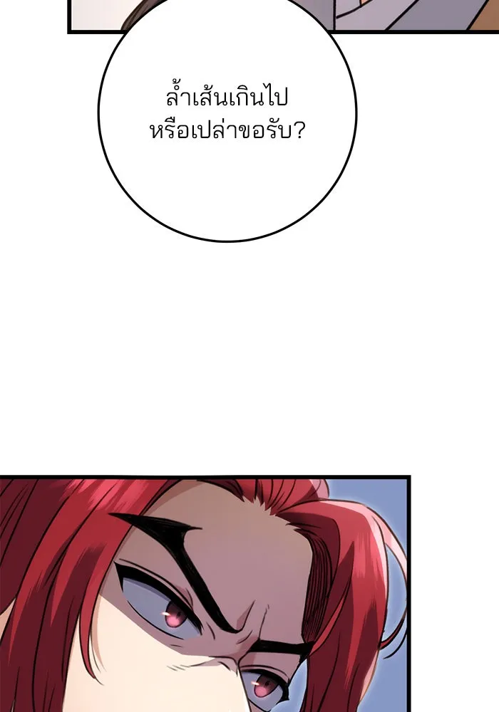 ดาบแห่งจักรพรรดิ ตอนที่ 8 รูปที่ 88