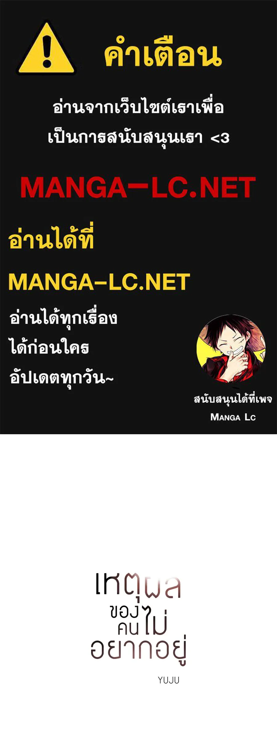 เหตุผลของคนไม่อยากอยู่ ตอนที่ 71 รูปที่ 1