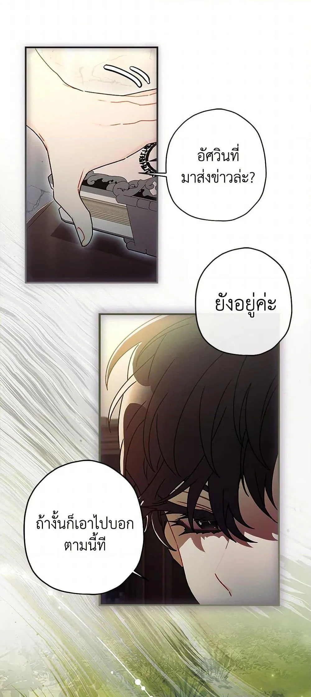 I Became the Male Lead_s Adopted Daughter ฉ_นกลายเป_นล_กสาวบ_ญธรรมของท_านดย_ก ตอนที่ ตอนที่ 105 รูปที่ 39