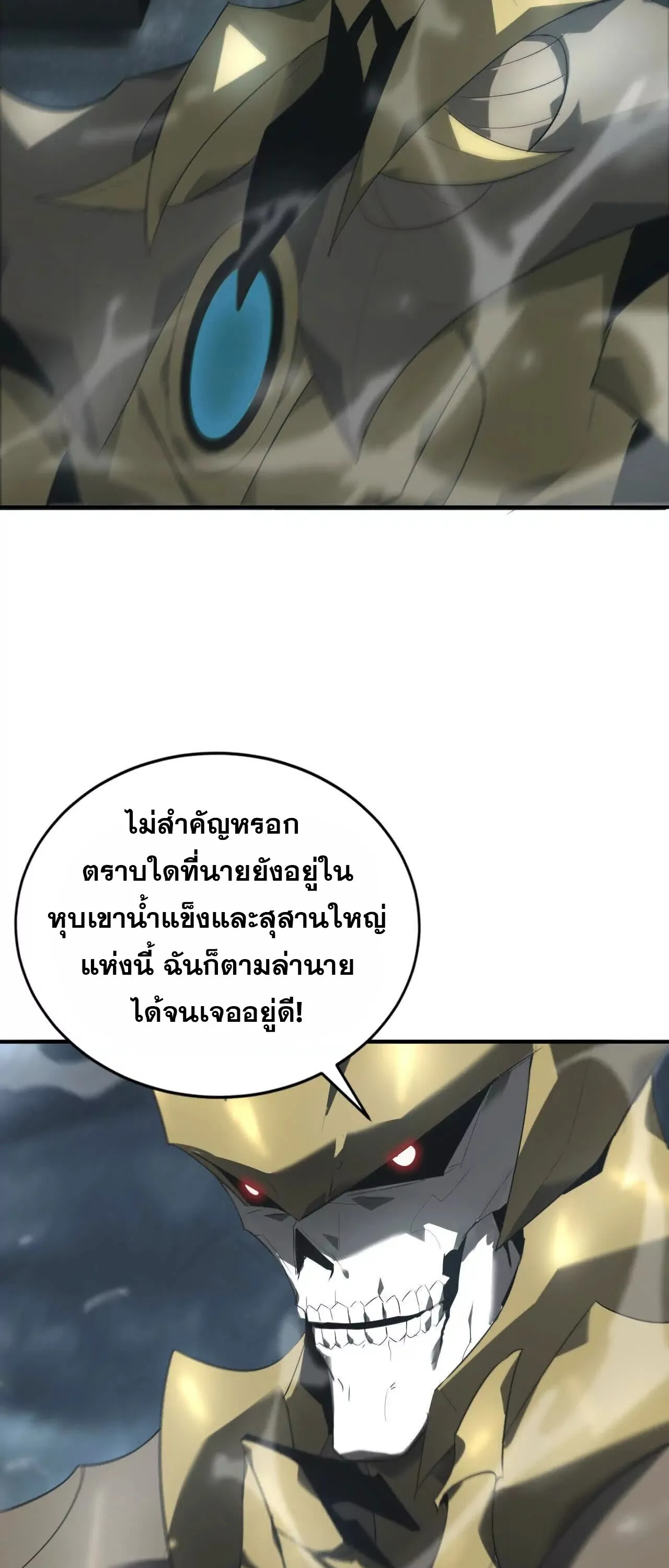 Unparalleled in the Online Gaming World ยอดคน ณ โลกออนไลน_ ตอนที่ ตอนที่ 19 รูปที่ 4