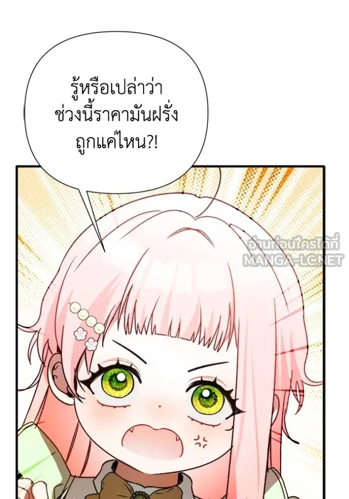 รักนะคะ ป๊ะป๋า ตอนที่ 8 รูปที่ 87