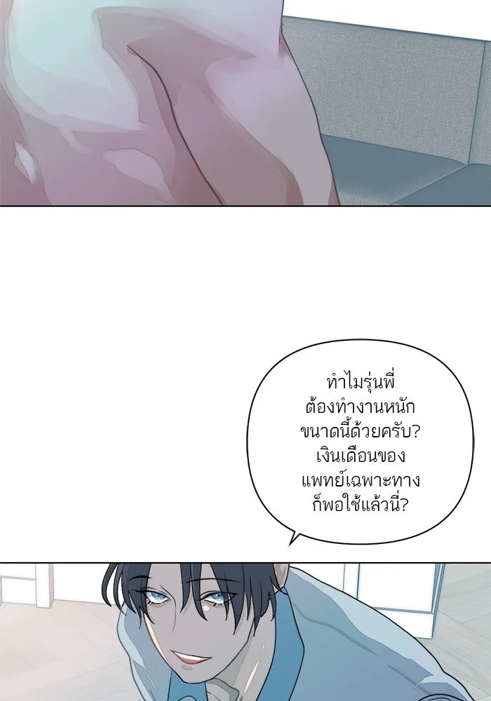 เปย์นี้เพื่อนาย My Sugar Baby ตอนที่ 3 น้า ผมไม่อยากขยัน รูปที่ 64