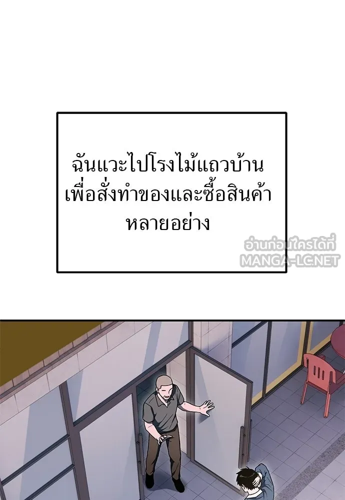 ผู้เชี่ยวชาญวันสิ้นโลก ตอนที่ 7 รูปที่ 99