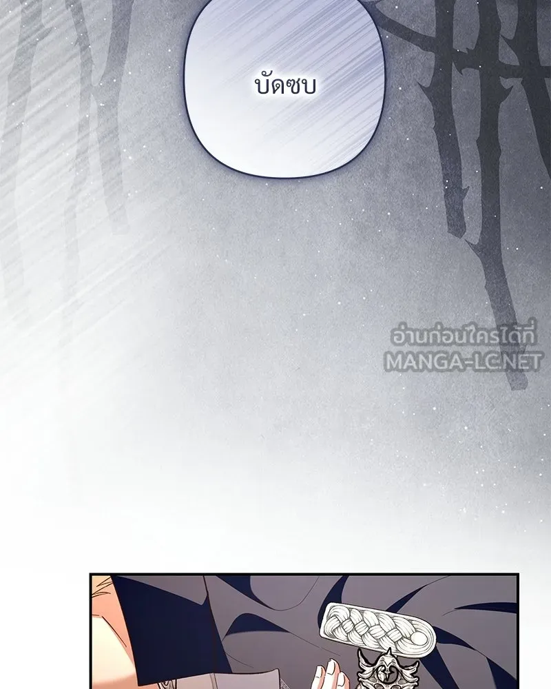 เจ้าสาวแกรนด์ดยุกปีศาจ ตอนที่ 36 รูปที่ 42