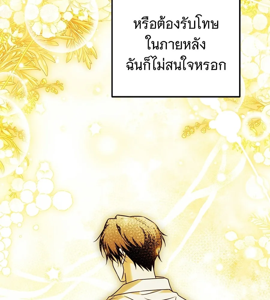 เปลี่ยนบทร้ายให้เป็นบทรัก ตอนที่ 63 รูปที่ 145