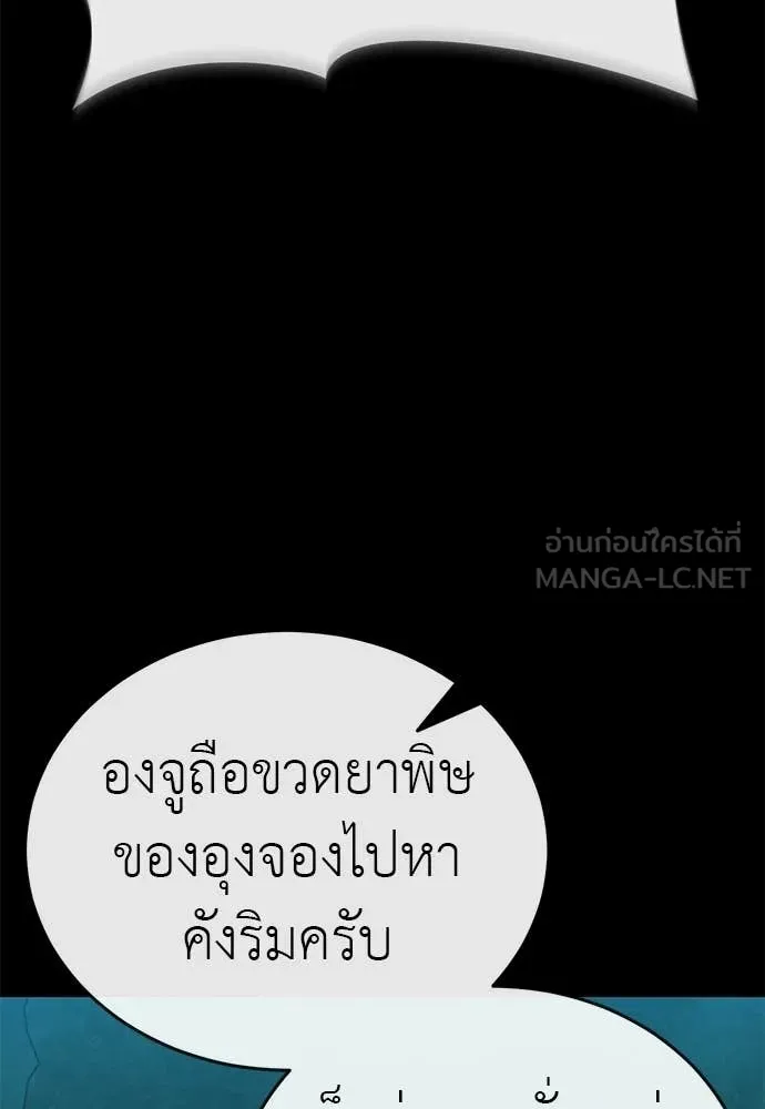 ยมราชลงทัณฑ์ ตอนที่ 118 รูปที่ 95