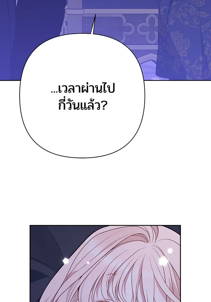 หนูน้อยทรราช ตอนที่ 44 รูปที่ 68