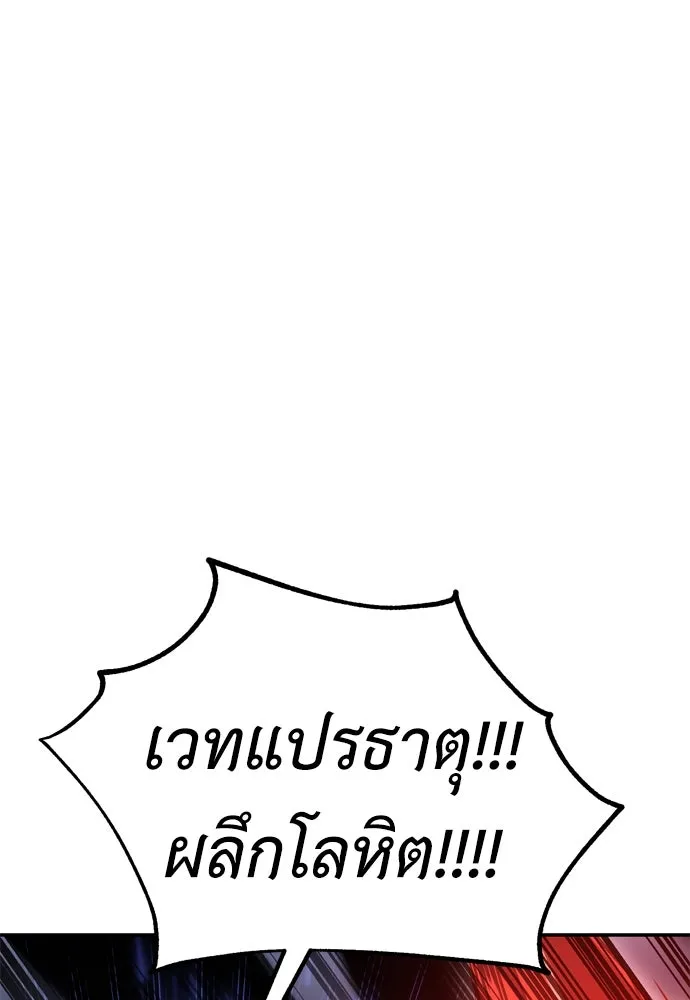 ไอ้เพลเยอร์นั่น ฉันฆ่ามันเอง ตอนที่ 29 รูปที่ 239