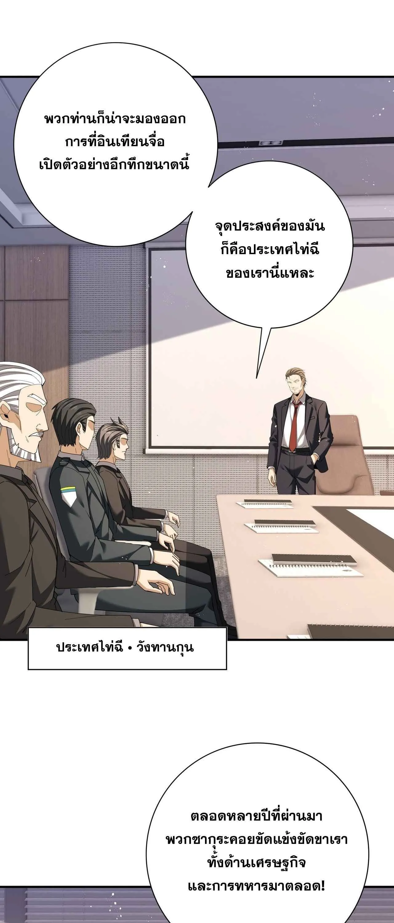 I am Drako Majstor ไหนใครว_าผ_ค_มม_งกร เป_นอาช_พท_อ_อนแอท_ส_ดไงล_ะ ตอนที่ ตอนที่ 212 รูปที่ 2