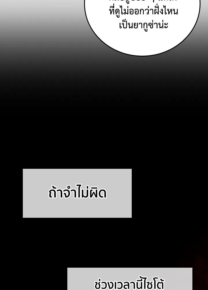 นักเลงกระจอกย้อนเวลามาทวงแค้น ตอนที่ 10 รูปที่ 94