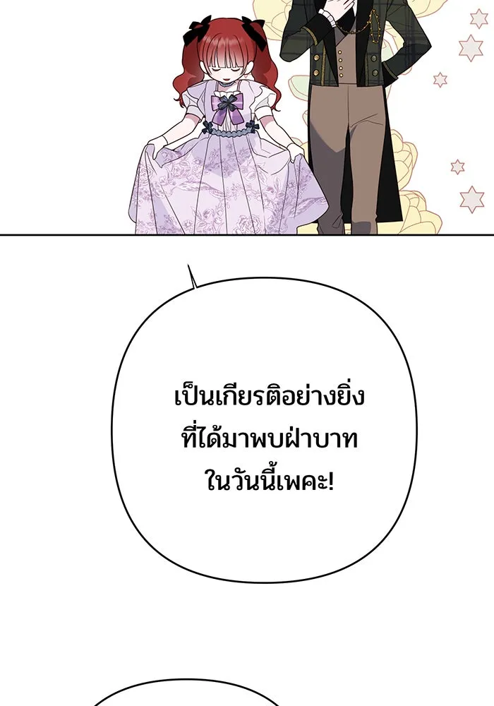 หนูน้อยทรราช ตอนที่ 50 รูปที่ 148