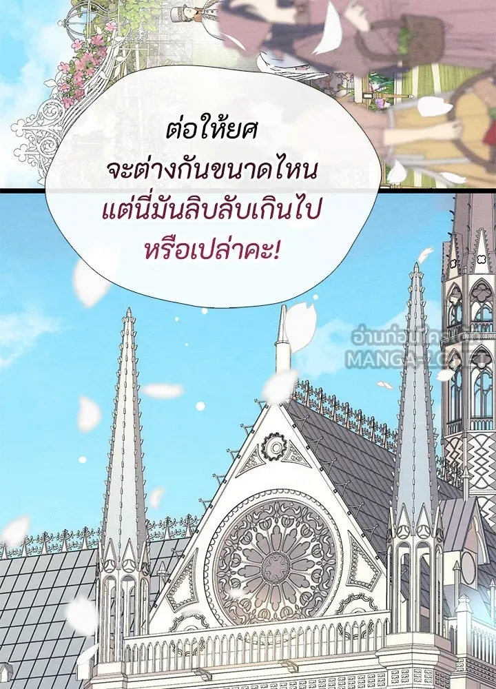 องค์ชายผู้อื้อฉาว ตอนที่ 33 รูปที่ 42
