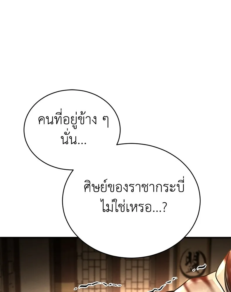 กำปั้นราชันคืนชีพ ตอนที่ 33 รูปที่ 193