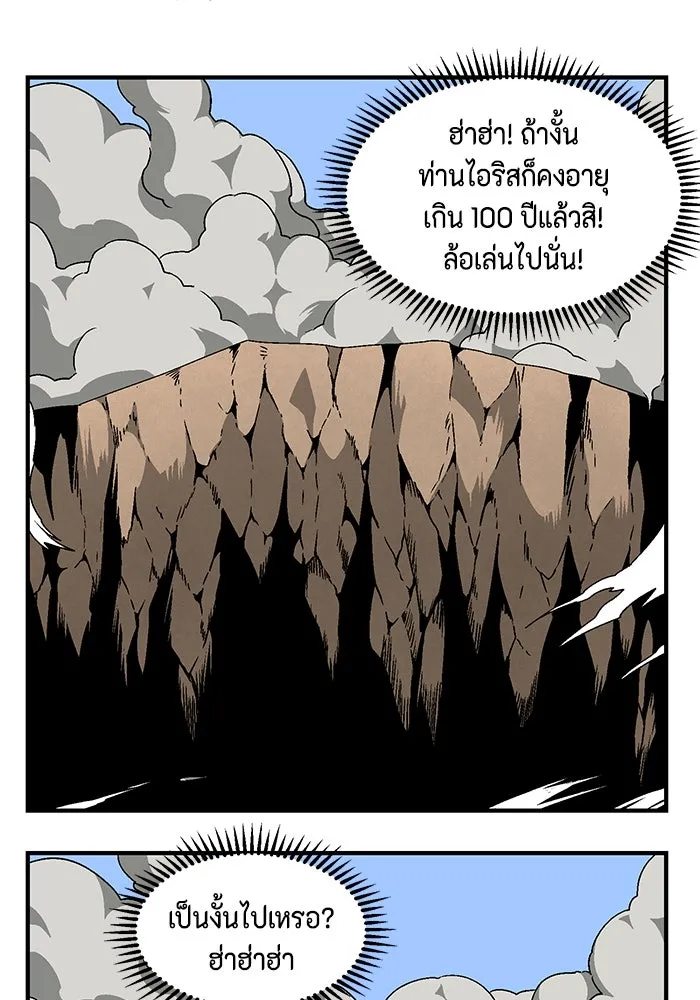 หนึ่งก้าวสู่เจ้ามาร ตอนที่ 24 ไอริส (3) รูปที่ 98