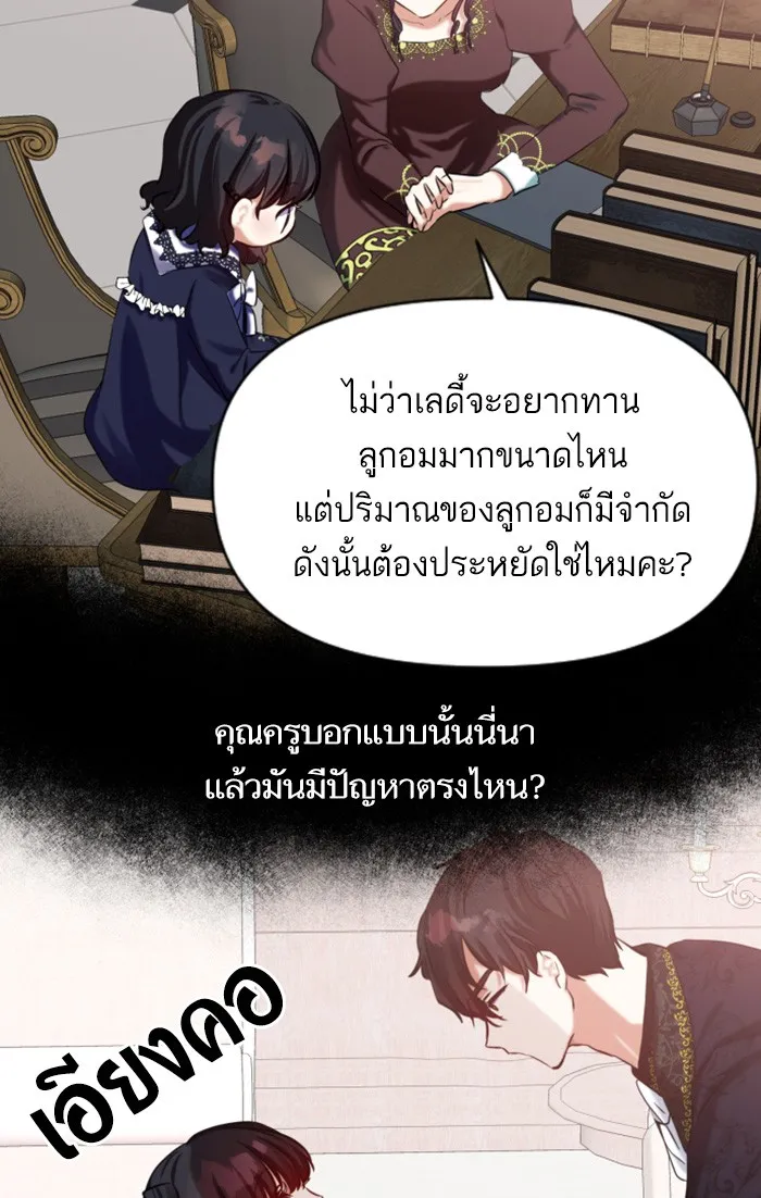 บุตรสาวของดยุกปีศาจ ตอนที่ 5 รูปที่ 88