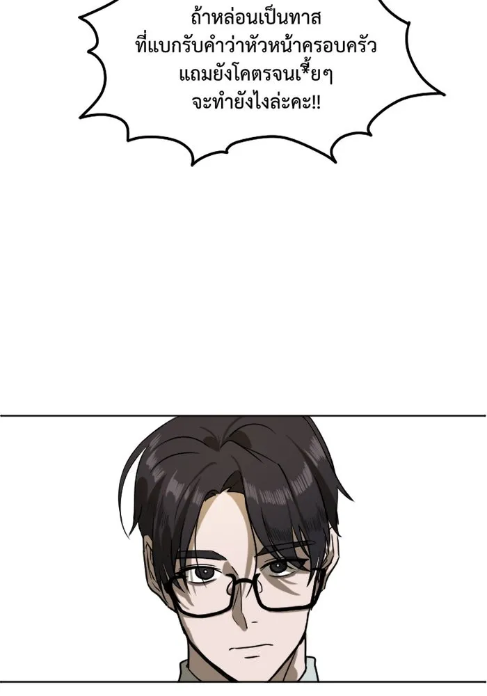 ช่วยเปลี่ยนฉันที ตอนที่ 2. ชเวโบยุน 2 รูปที่ 35