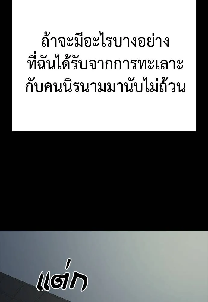 ยมราชลงทัณฑ์ ตอนที่ 69 รูปที่ 110