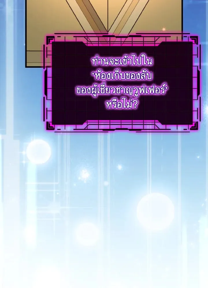 Max Level Player ตอนที่ ตอนที่ 74 รูปที่ 86