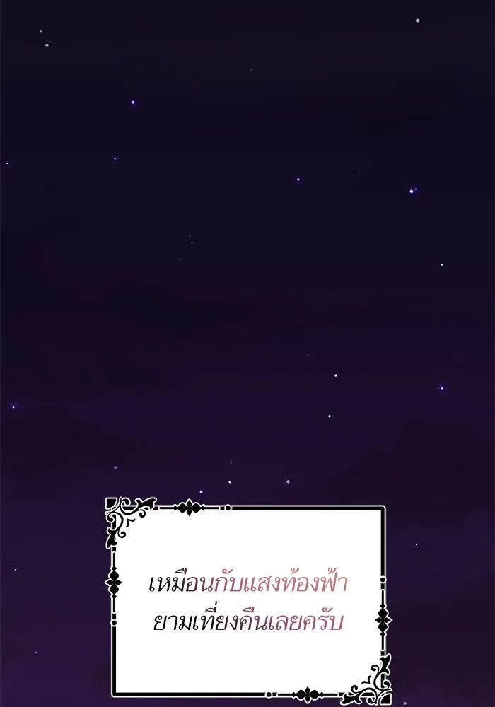 บุตรีดยุกขอไม่แต่งงานbrกับหนุ่มในฝัน ตอนที่ 4 รูปที่ 97