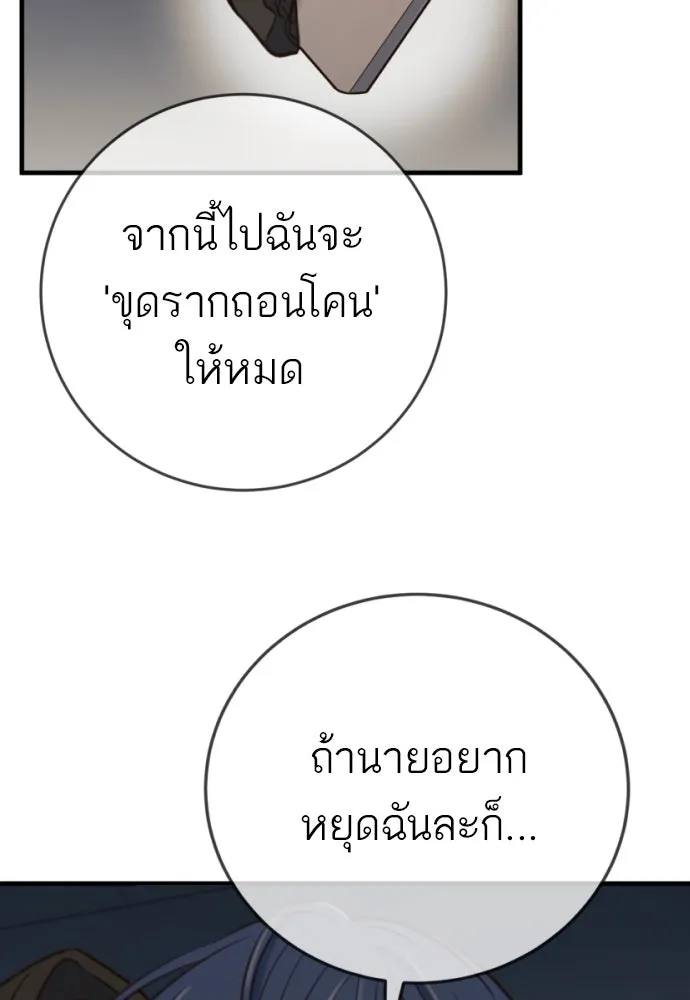 พริบตาเปลี่ยนโลก ตอนที่ 20 รูปที่ 95