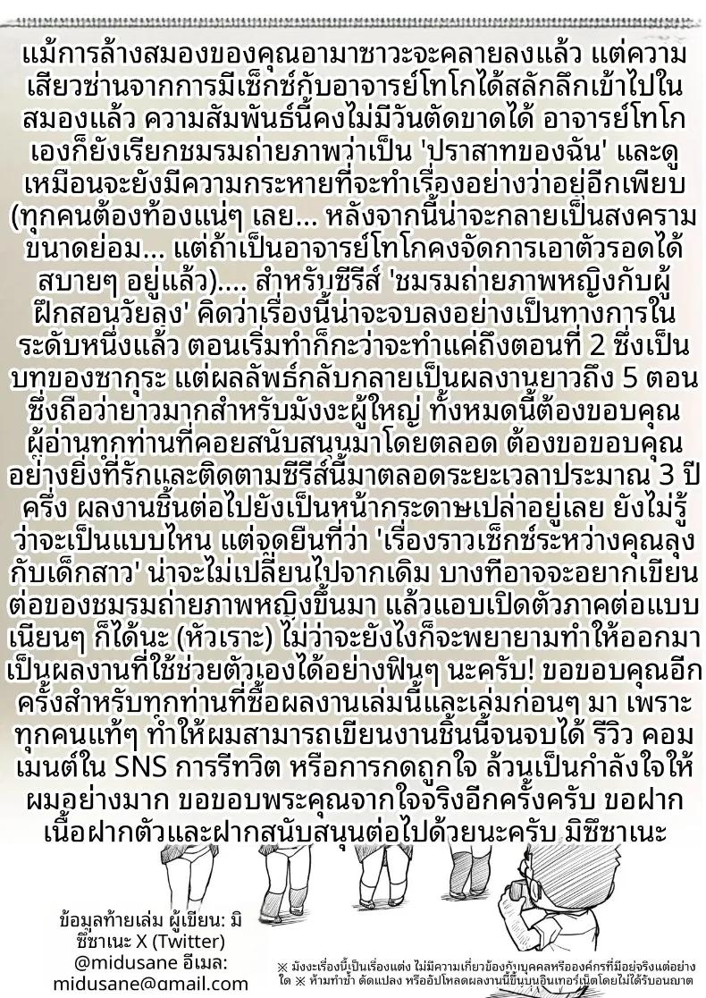 Doujin-Lc- อ่าน โดจิน มังฮวา เกาหลี ญี่ปุ่น จีน แปลไทย ชมรมการถ่ายภาพของเหล่าเด็กสาวกับโค้ชวัยทำงาน (Mizusane) ตอนที่ 1 2 3 4 5 6 7 8 9 10 11 12 13 14 ฟรี ไม่มีโฆษณา อ่าน โดจิน Manhwa เกาหลี ญี่ปุ่น จีน เรามีครบ คัดมาให้เน้นๆ โดจิน 18+ รับประกันความฟินโดย  Doujin Lc