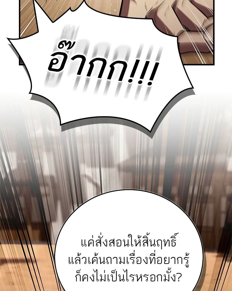 สุดยอดเทรนเนอร์แห่งยุทธภพ ตอนที่ 93 เจ้าคือ...พ่อค้าทาสใช่มั้ย รูปที่ 67