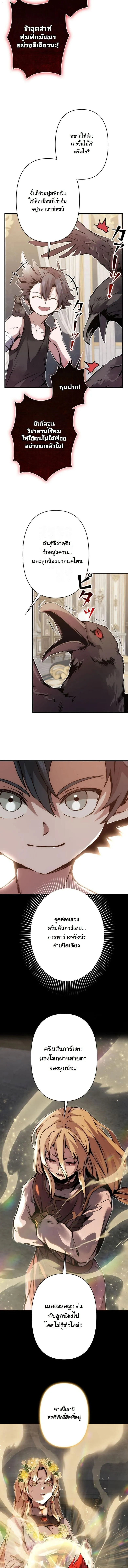 I Became a Cheat-Level Skill Thief ราช_นจอมโจรปล_นสก_ลเทพ ตอนที่ ตอนที่ 26 รูปที่ 8