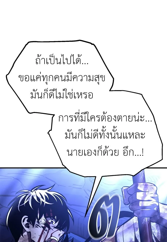 ไอ้เพลเยอร์นั่น ฉันฆ่ามันเอง ตอนที่ 100 รูปที่ 143