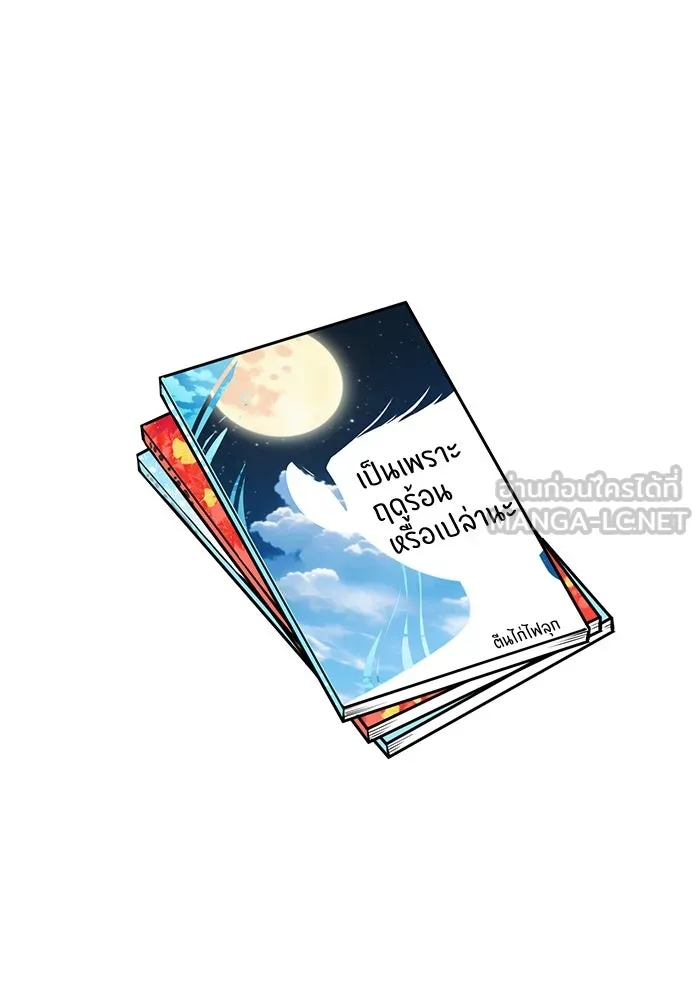 โชคชะตานำพารัก ตอนที่ 117 เมื่อมีความรัก รูปที่ 111