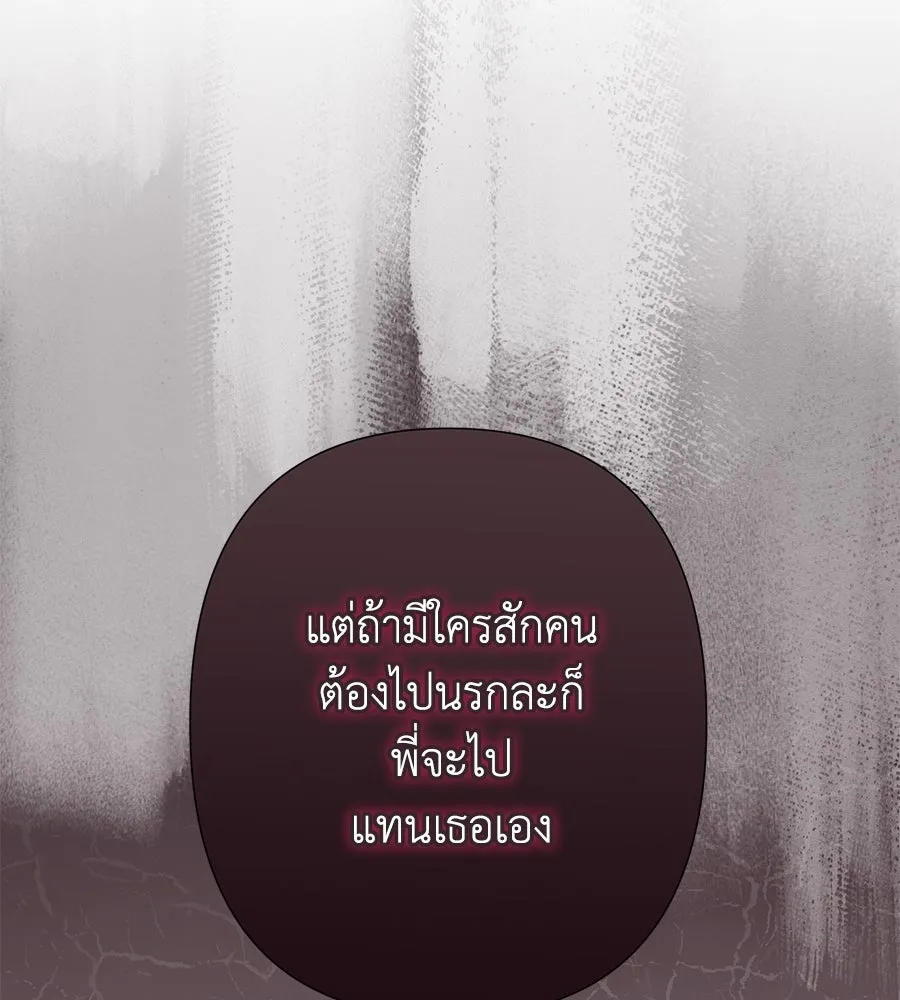 บาสเตียน ตอนที่ 59 (จบซีซัน 2) รูปที่ 113