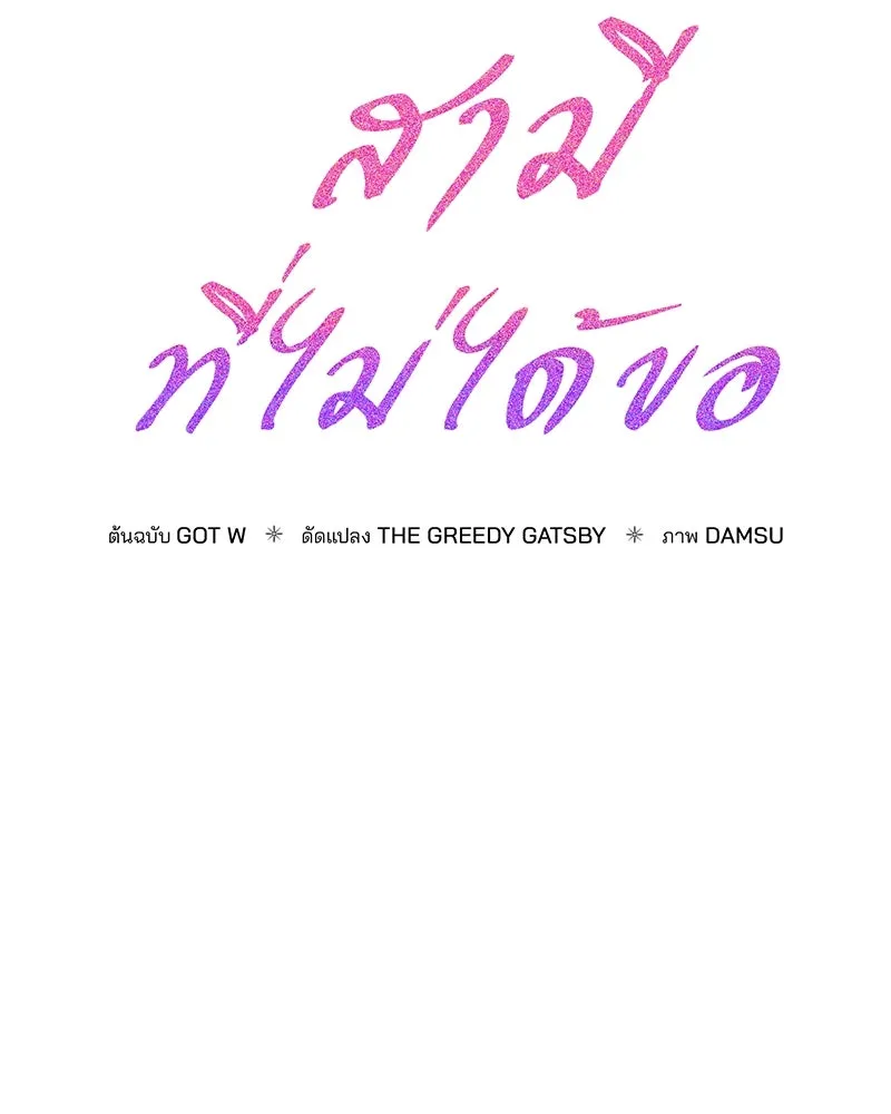 สามีที่ไม่ได้ขอ ตอนที่ 36 รูปที่ 26