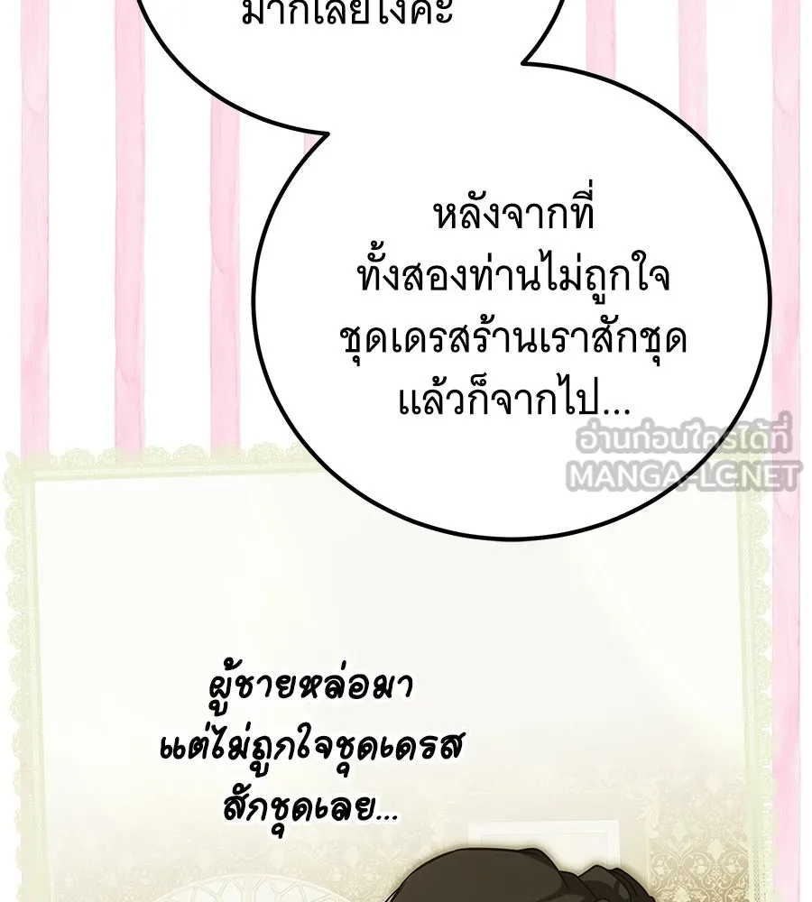 เปลี่ยนบทร้ายให้เป็นบทรัก ตอนที่ 81 รูปที่ 51