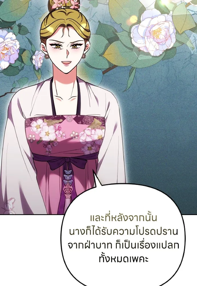 ข้าเนี่ยนะเป็นพระสนม ตอนที่ 104 ข้อตกลงระหว่างจักรพรรดิและจัก รูปที่ 92