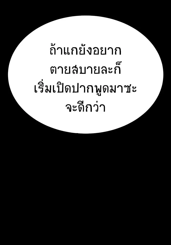 เพลเยอร์นักกินเหล็ก ตอนที่ 28 รูปที่ 175