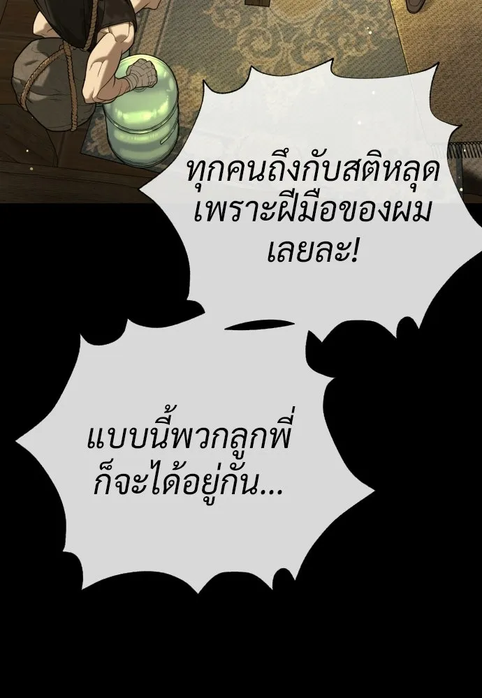 นักฆ่าย้อนวัย ตอนที่ 137 รูปที่ 212