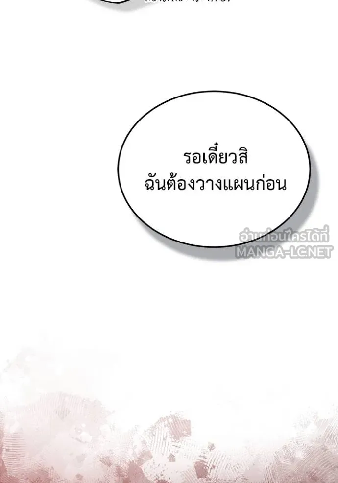 Regressor’s Life Aft ตอนที่ 54 รูปที่ 36