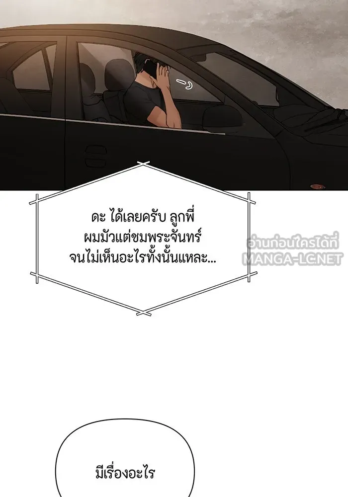 เพียงรุ่งอรุณ ตอนที่ 43 รูปที่ 30