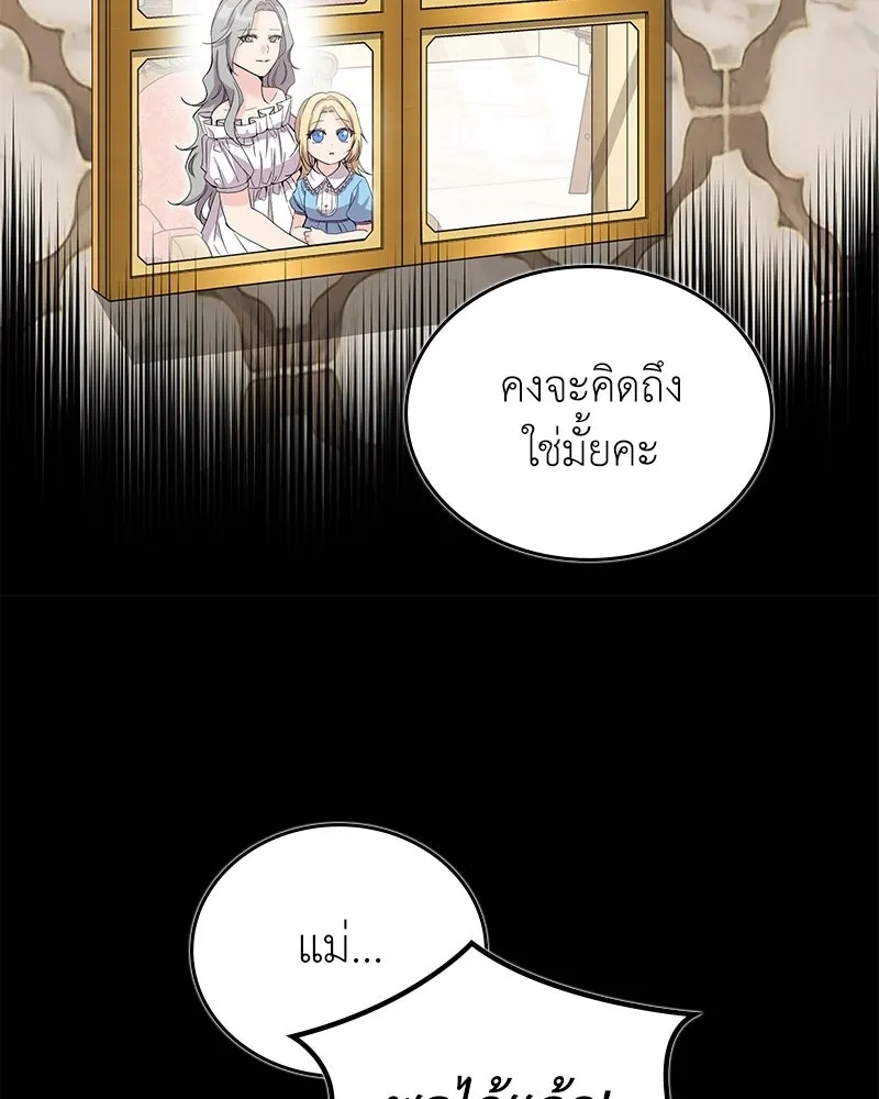 ลูกคนนี้ขอเปลี่ยนตอนจบ ตอนที่ 32 รูปที่ 83