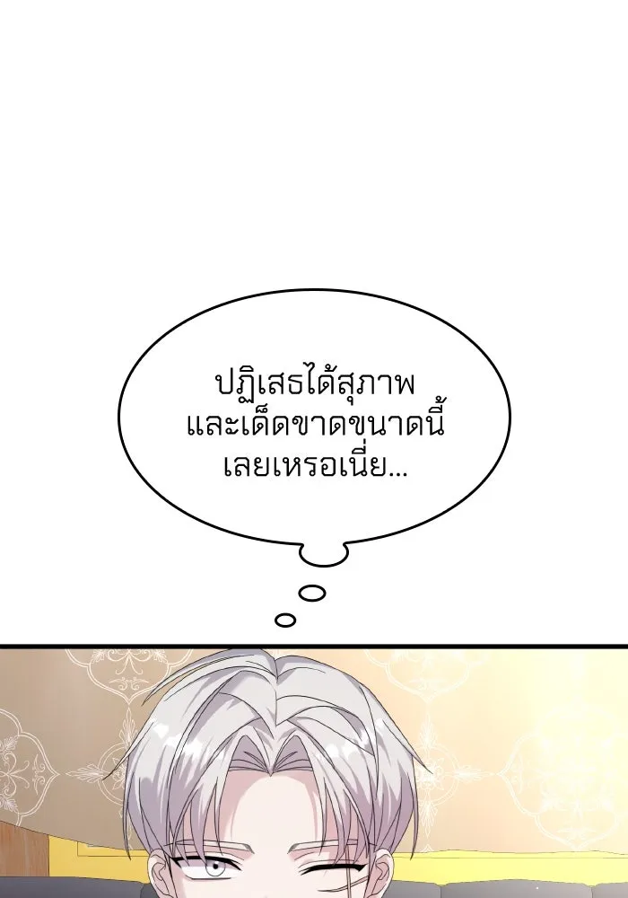 ทำแบบนี้ไม่ได้เพคะ องค์ชาย ตอนที่ 8 รูปที่ 83