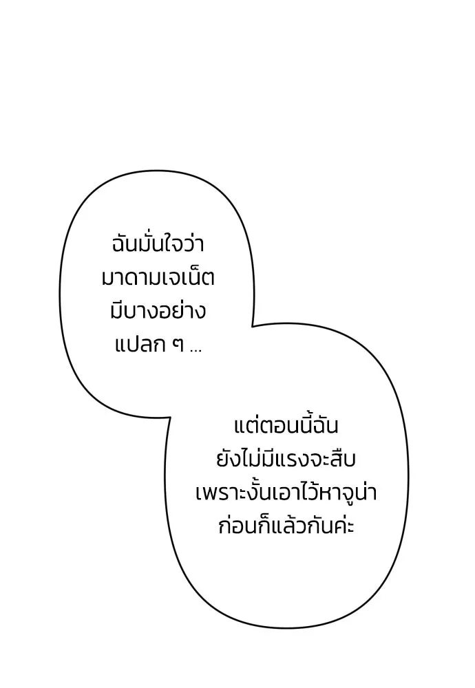 ฉันจะจีบท่านดยุกแดนเหนือ ตอนที่ 57 รูปที่ 56