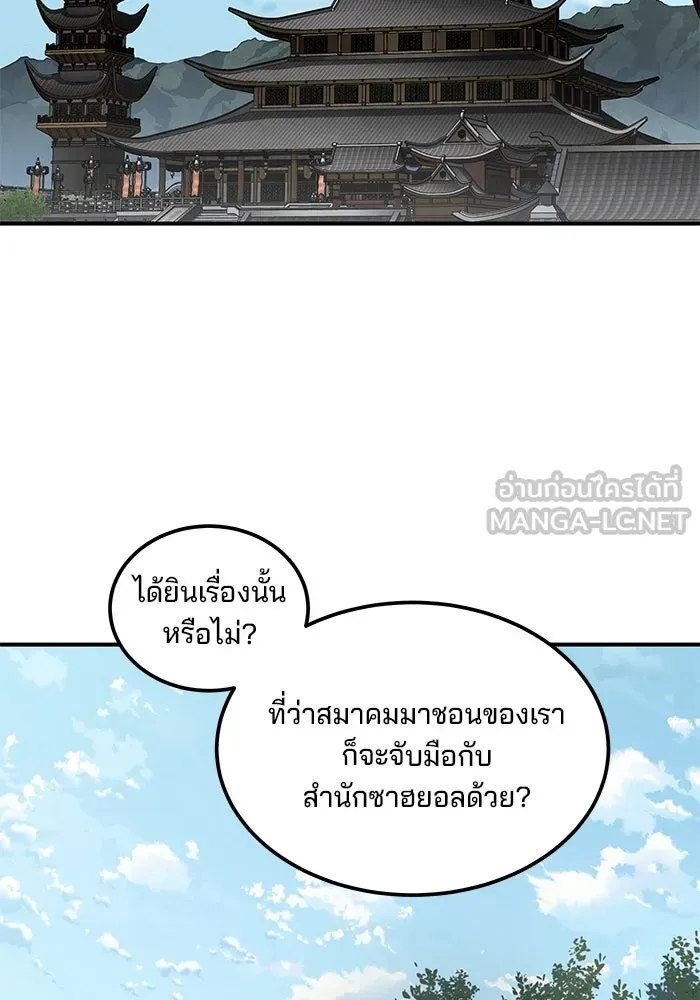 คุณปู่จอมยุทธกับหลานสาวสุดแกร่ง ตอนที่ 28 รูปที่ 81