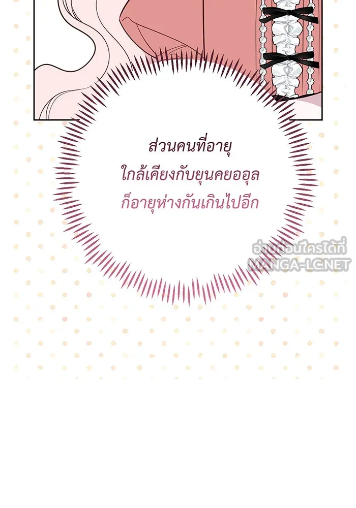 หนูน้อยทรราช ตอนที่ 93 รูปที่ 66