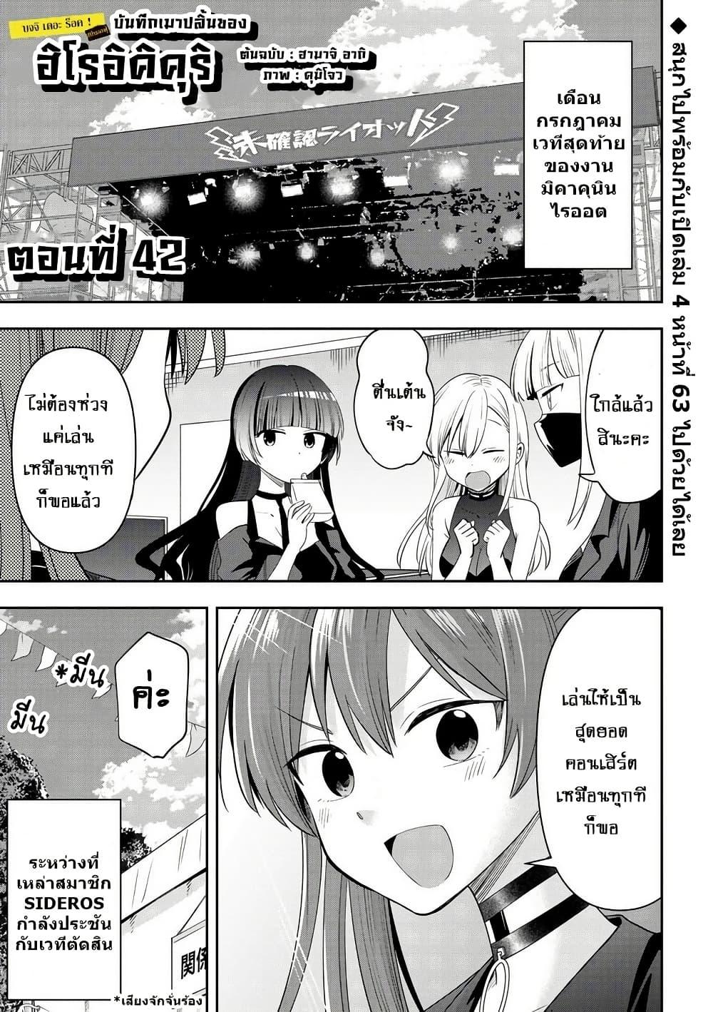 Manga-lc-com อ่านมังงะ อ่านการ์ตูน ออนไลน์ ฟรี Bocchi the Rock! Gaiden – Hiroi Kikuri no Fukazake Nikki ตอนที่ 1 2 3 4 5 6 7 8 9 10 11 12 13 14 ฟรี ไม่มีโฆษณา Manga-lc - อ่าน มังงะ อ่าน การ์ตูน ออนไลน์ อ่านมังงะ ฟรี